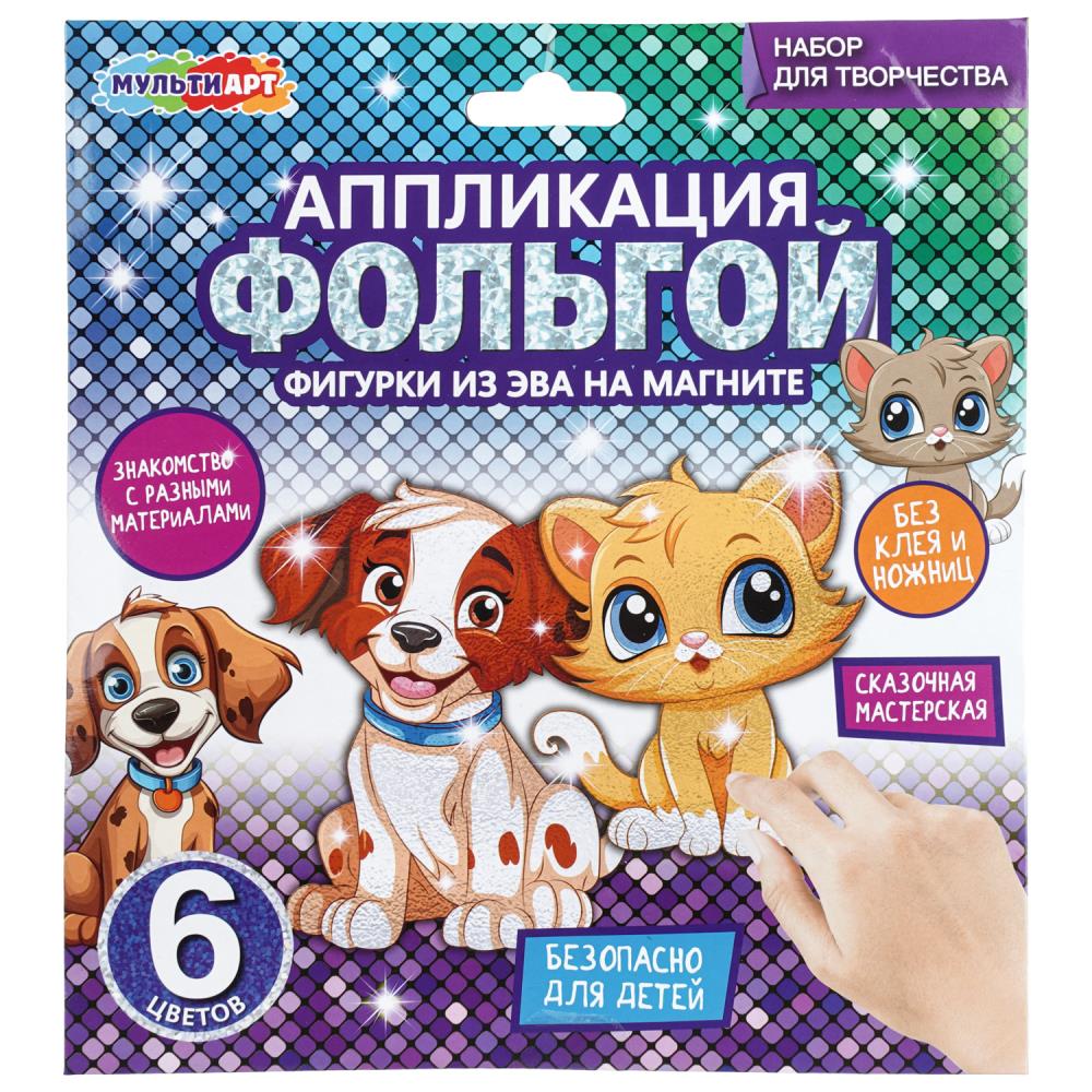 Аппликация фольгой с фигуркой из эва на магнитах Домашние животные МультиАрт MAGNETS_PETS-130291
