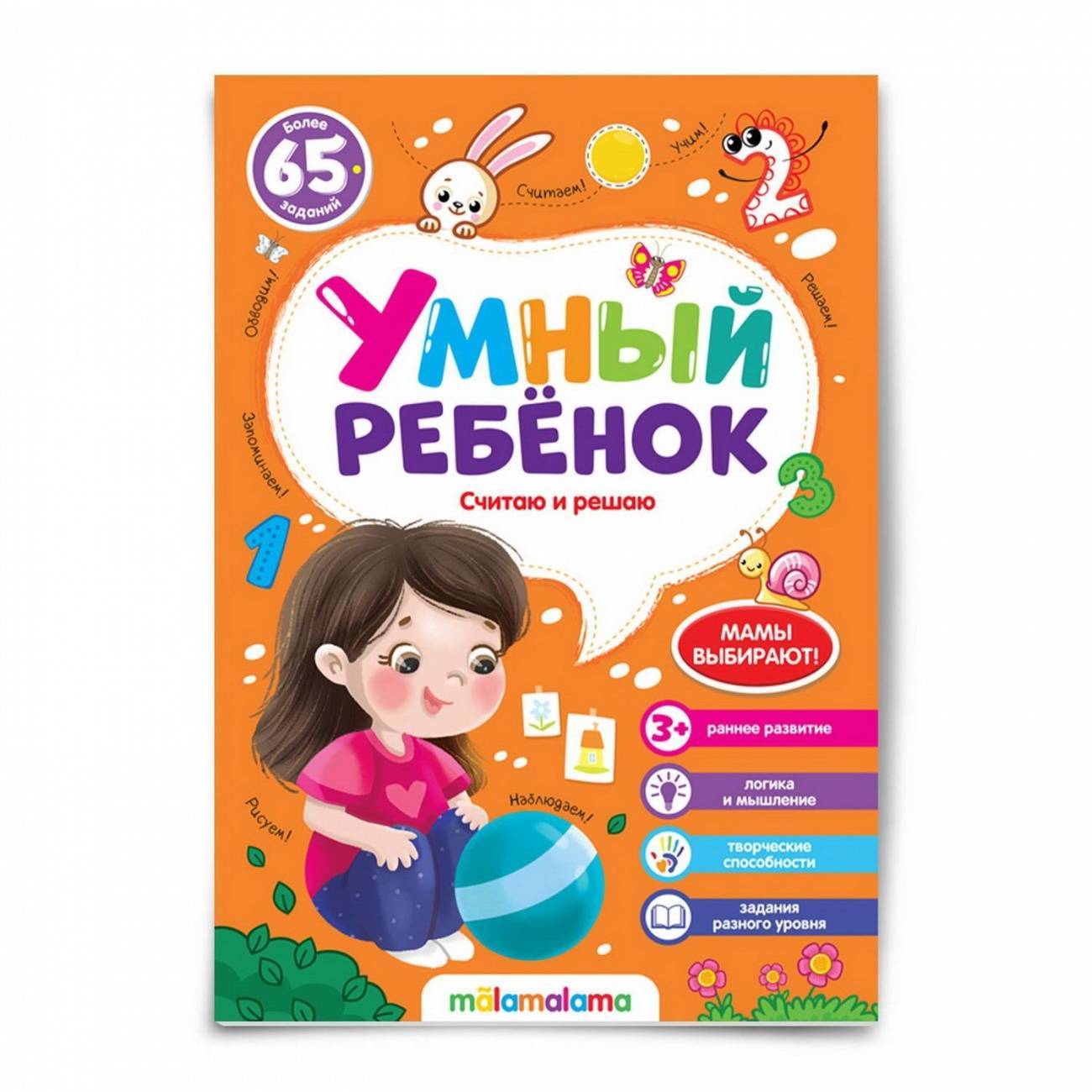 Магазин Умный Ребенок Каталог Товаров