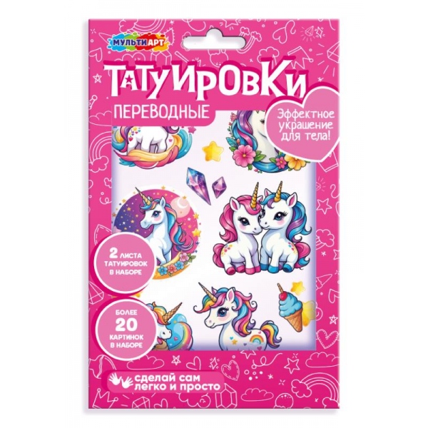 Тату в конверте "Единорожки" MultiArt TATTOO-123956