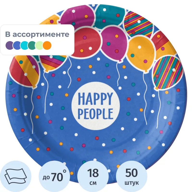 Тарелка одноразовая бумажная 180 мм Happy People МИКС 50шт/уп Комус 2119420