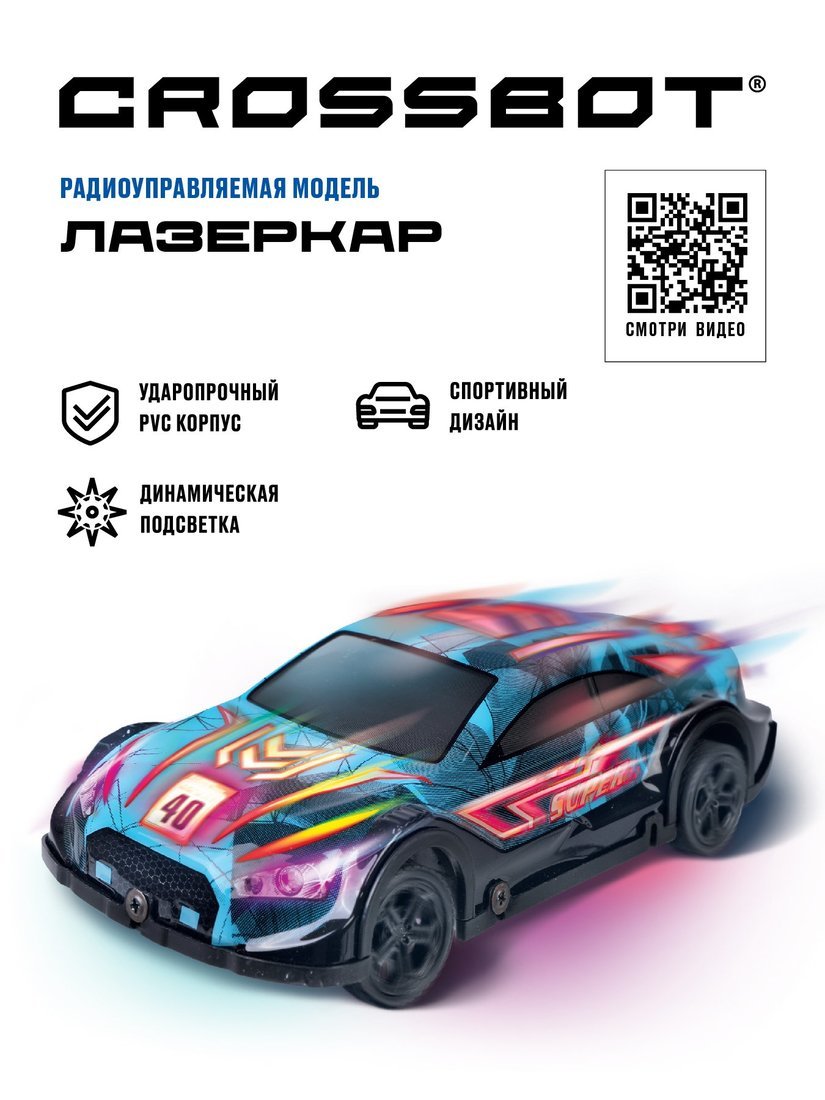 Машина Лазеркар р/у, подсветка корпуса, аккум. син. Crossbot 870840