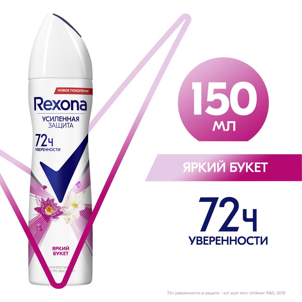 Антиперспирант Аэрозоль Rexona Яркий Букет 150мл 8717644585085