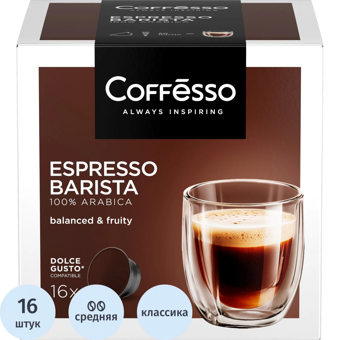 Кофе в капсулах Coffesso Espresso Barista, 5,5гx16шт/уп (DG) 2187186 26390