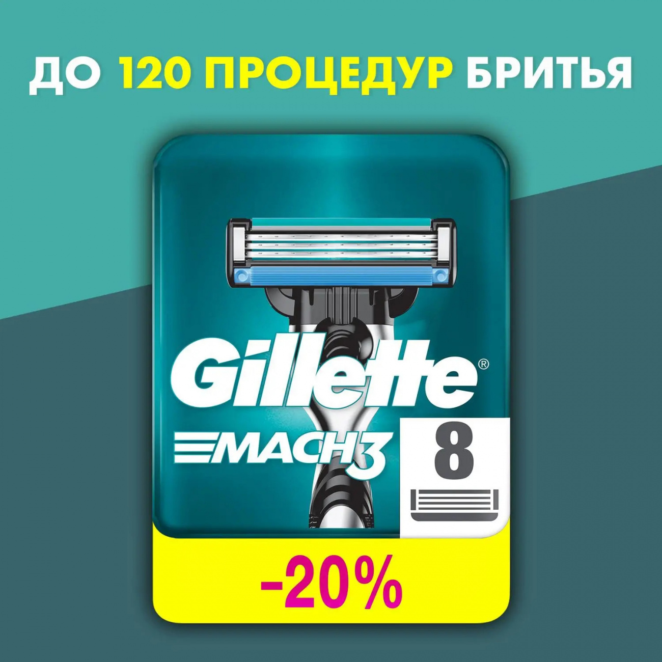 Gillette MACH3 Кассеты для бритья сменные (3 лезвия) 8шт 3014260243548