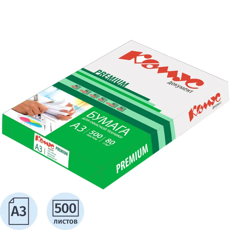 Бумага КОМУС ДОКУМЕНТ Premium (А3, марка А, 80 г/кв.м, 500 л) 509997