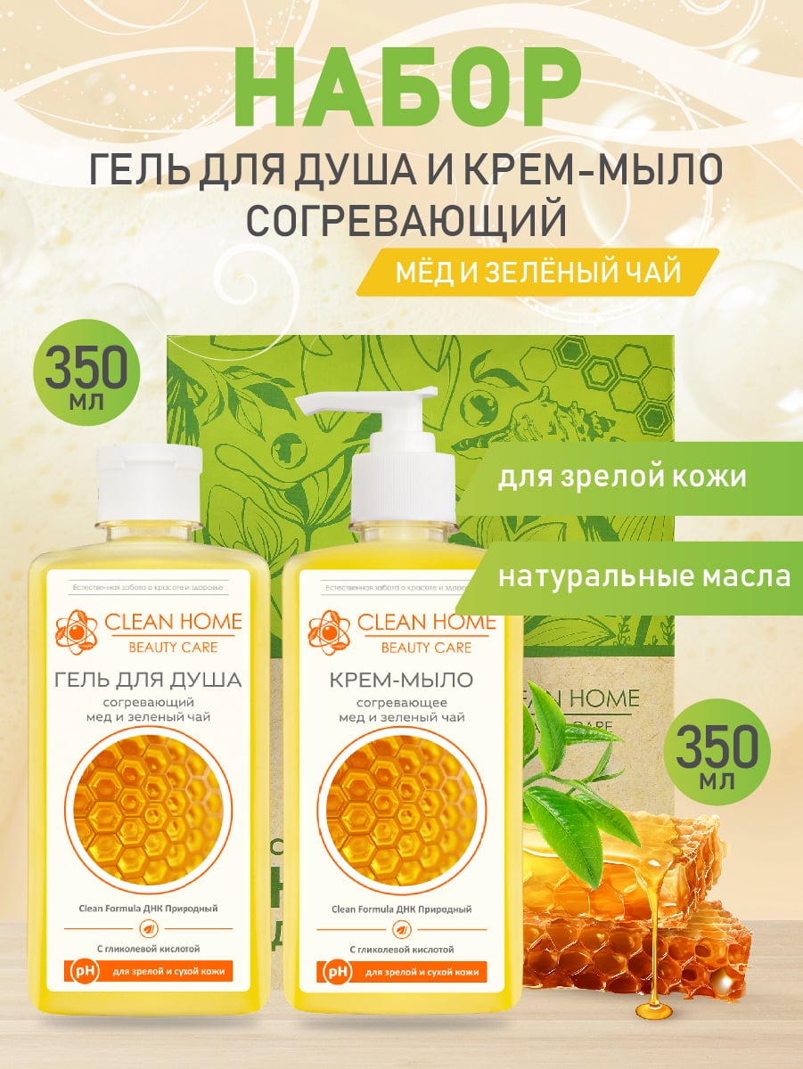 CLEAN HOME BEAUTY CARE набор уходовых средств в подарочной коробке, Согревающий 4606531206896