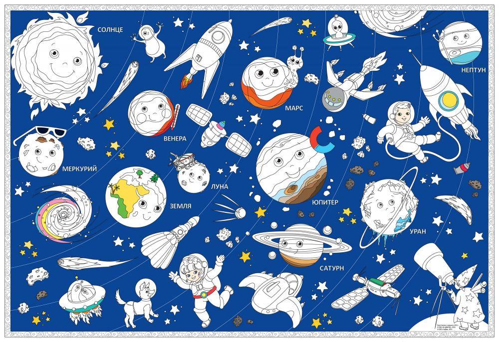 Раскраска-плакат Солнечная система, большая Геодом 2883
