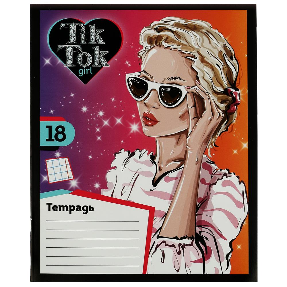 Тетрадь, 18 листов, клетка, дизайн 8 Tik Tok Girl NS-18-79417-TT