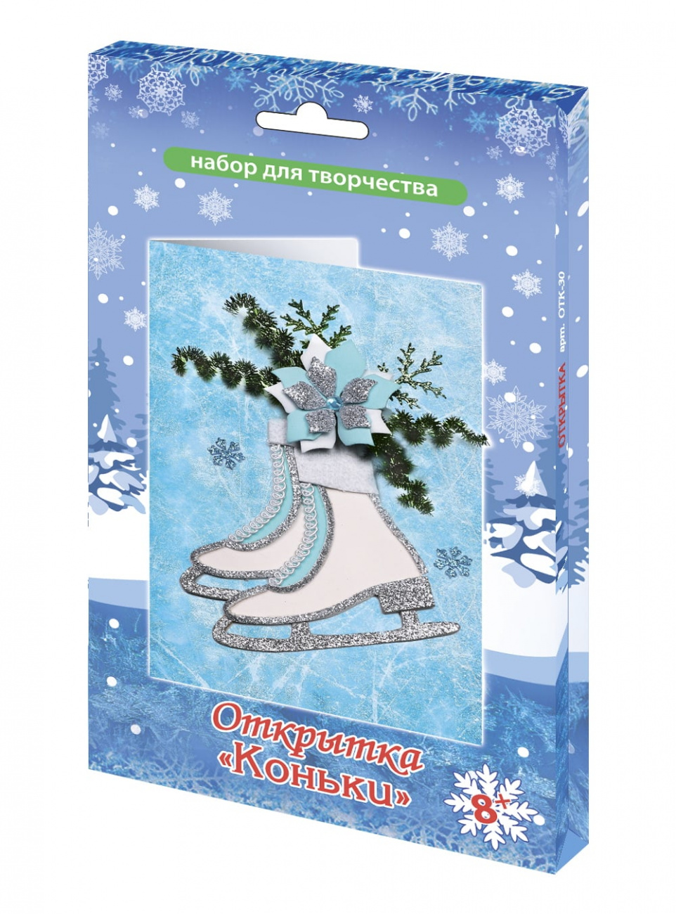 Набор для творчества открытка Коньки Волшебная мастерская ОТК-30