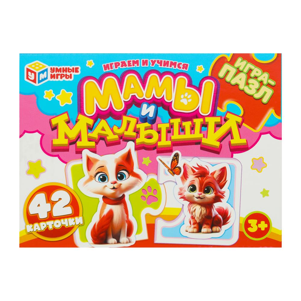 Пазлы-половинки "Мамы и малыши" 21 дет. Умные игры 4660254466494