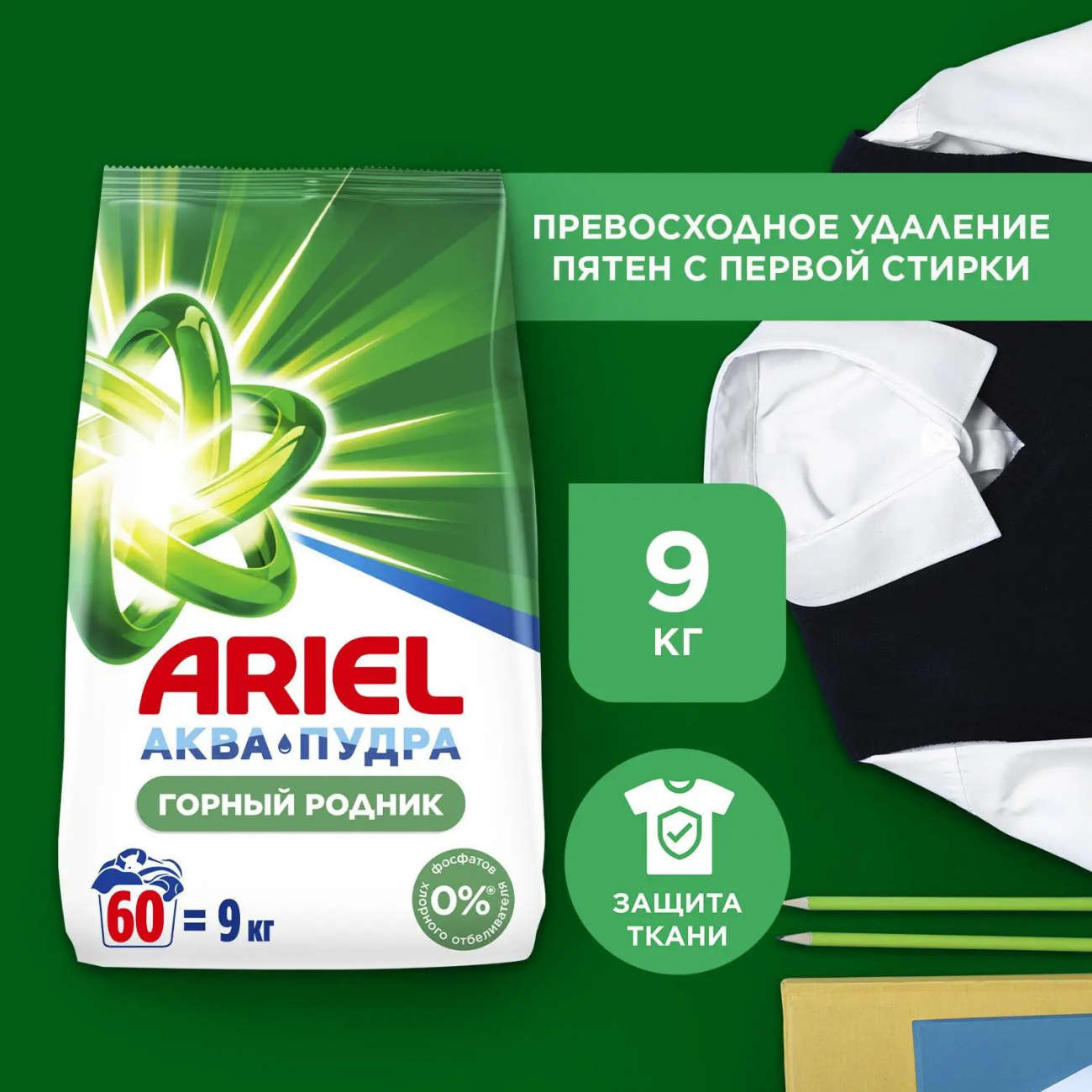 Ariel Порошок стиральный автомат Аква-Пудра Горный родник 9 кг 8001090157829