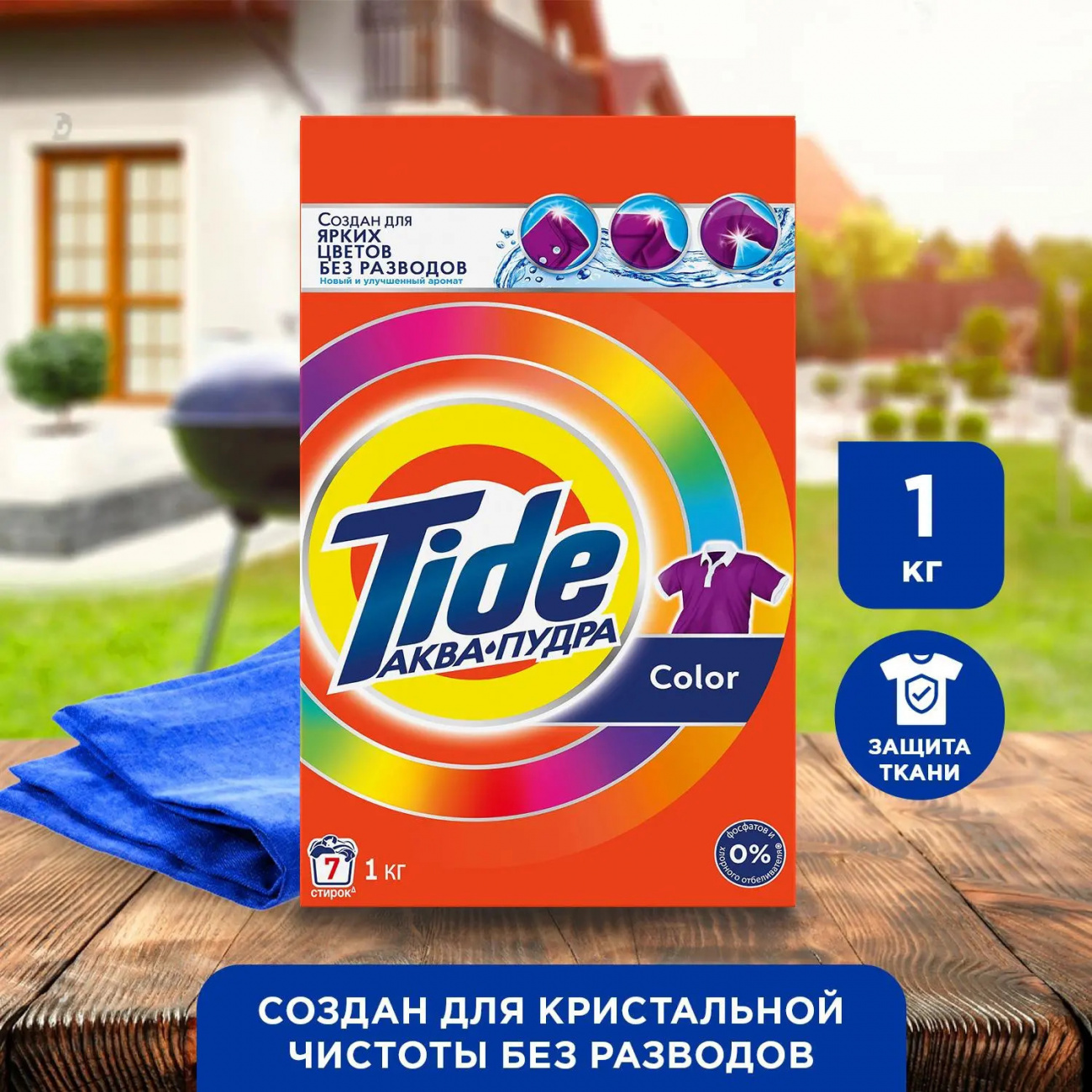 Tide Порошок стиральный Аква-Пудра Color 1кг 8001841610009