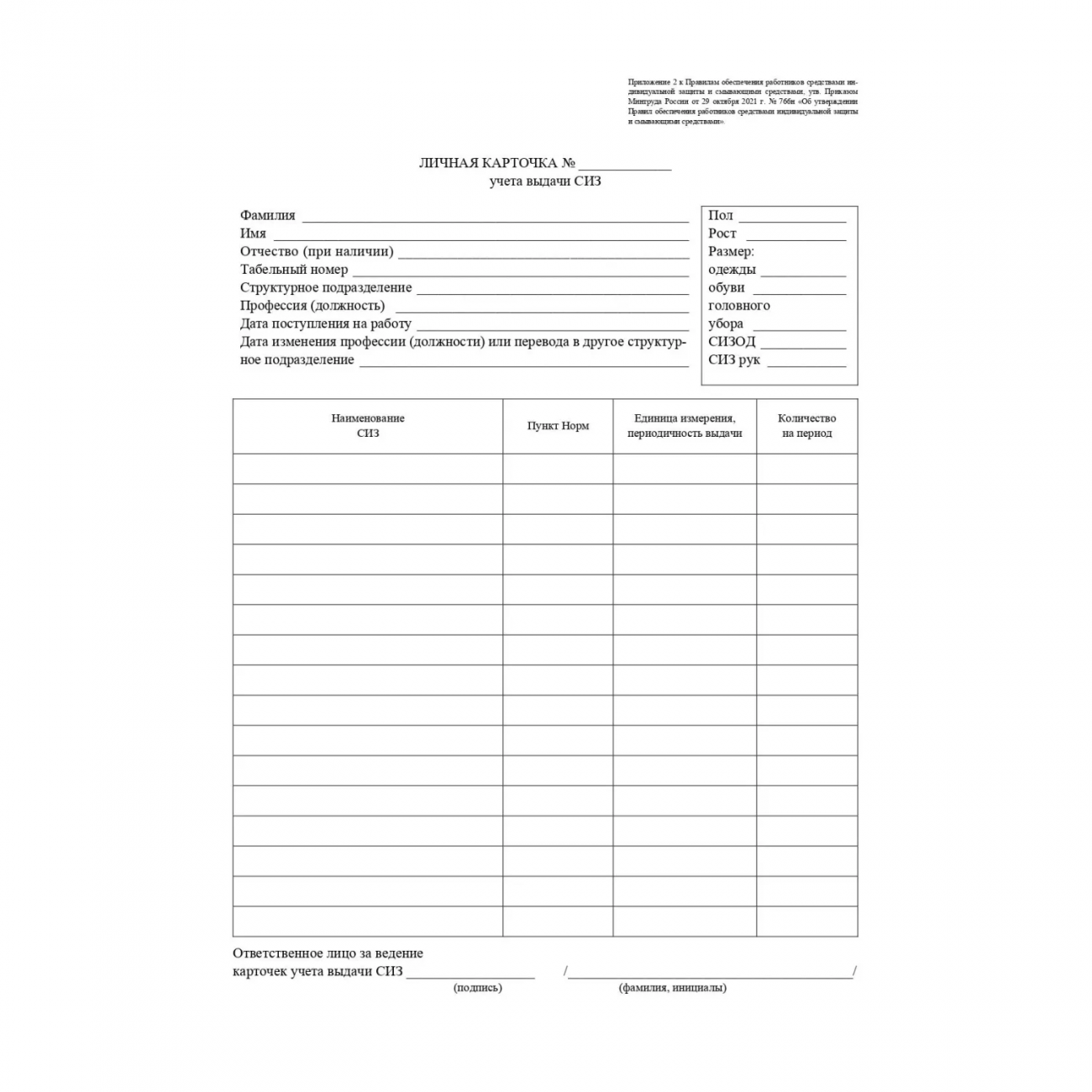 Бланк Личная карточка учета выдачи ср-в инд.защ.А4 100шт/уп КЖ-904 Учитель-Канц 2281503