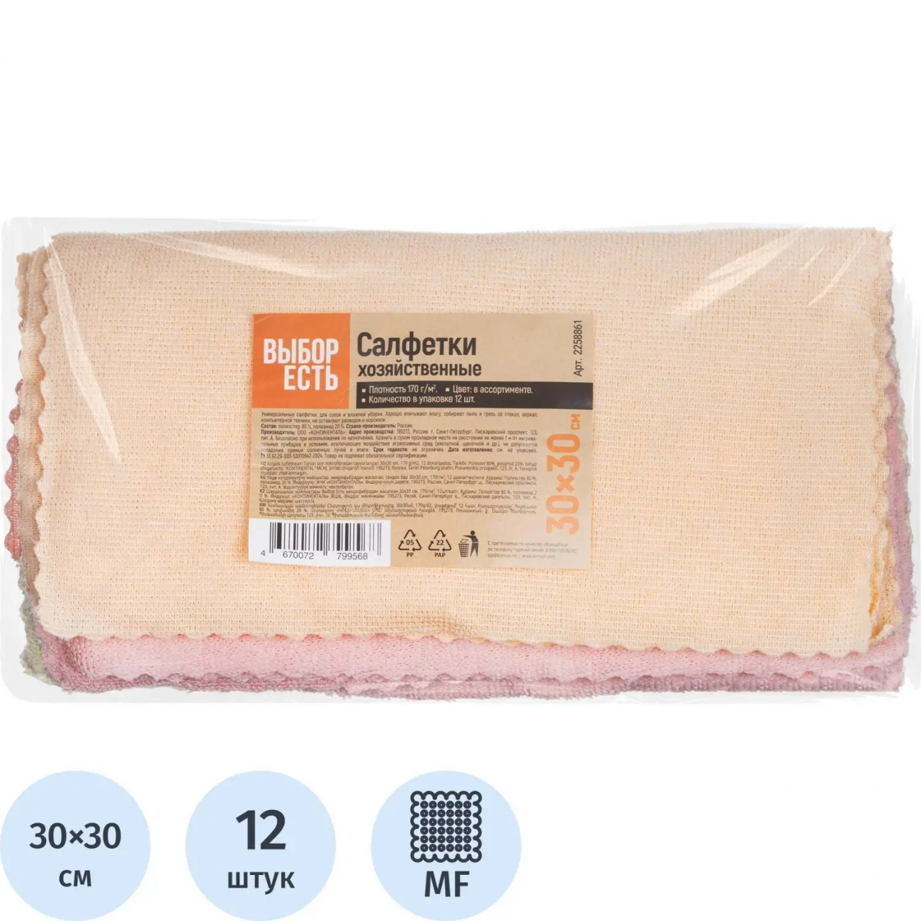 Салфетки хозяйственные Выбор Есть из микрофибры 30х30см, 170г/м2, 12шт/уп 2258861