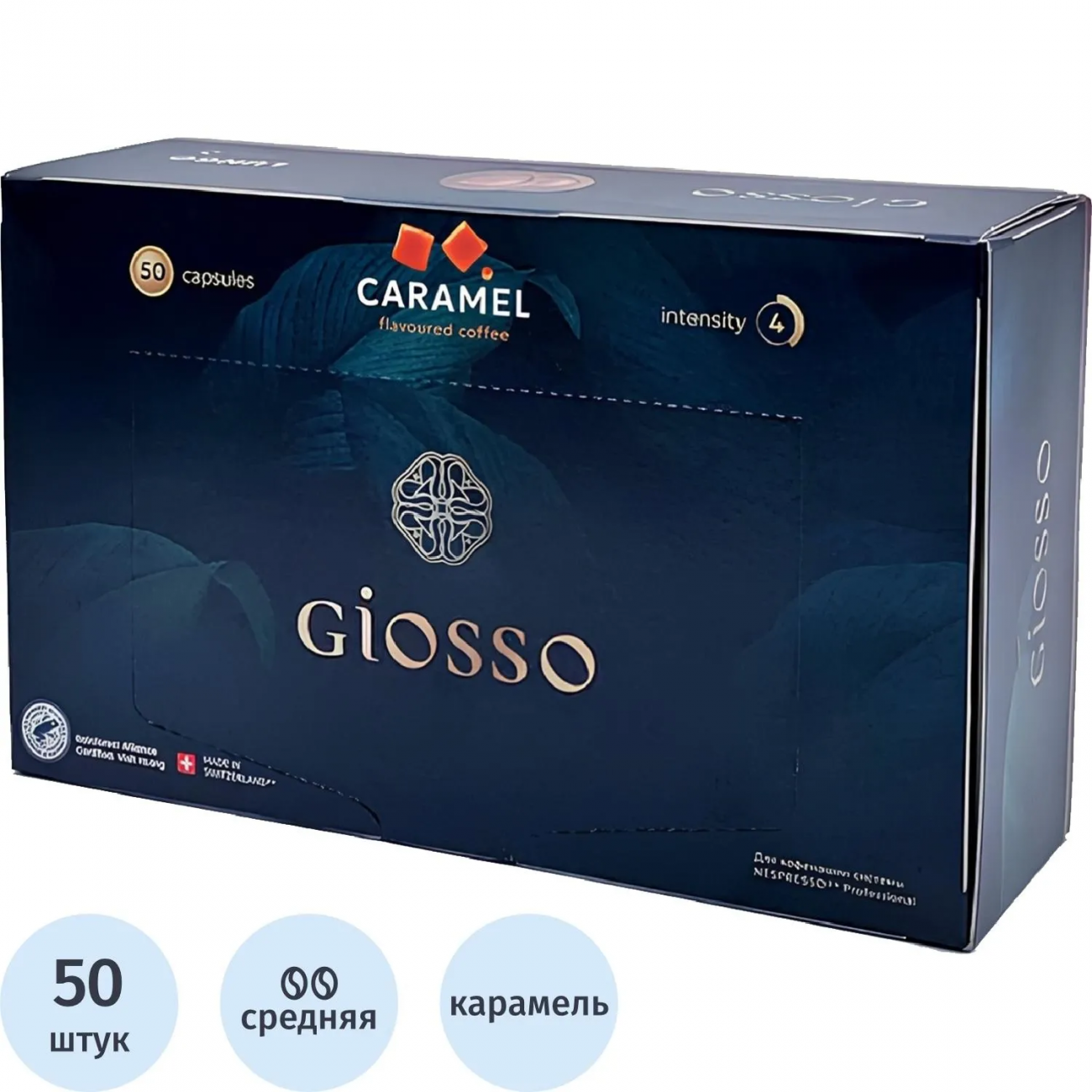 Кофе в капсулах Giosso Caramel с ароматом карамели (Nespresso Pro) 50шт/уп 2231069
