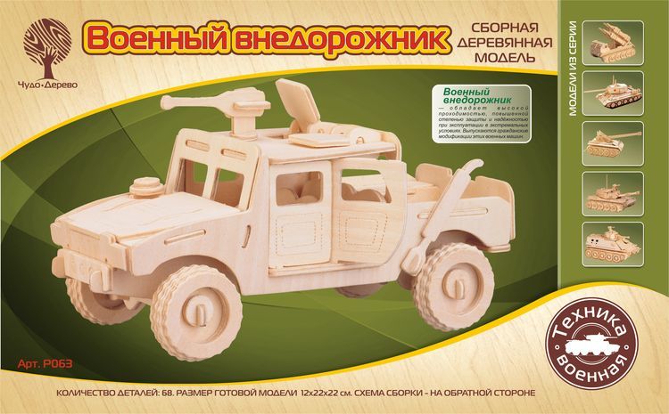 Военный внедорожник, деревянная сборная модель Wooden Toys P063