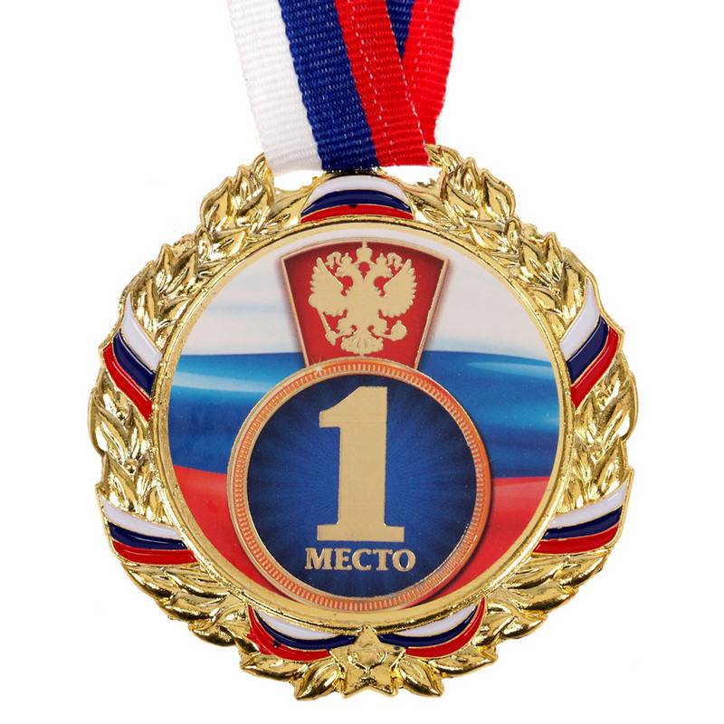 Медаль призовая 006 1 место, триколор, диам 7 см 1868278 917296