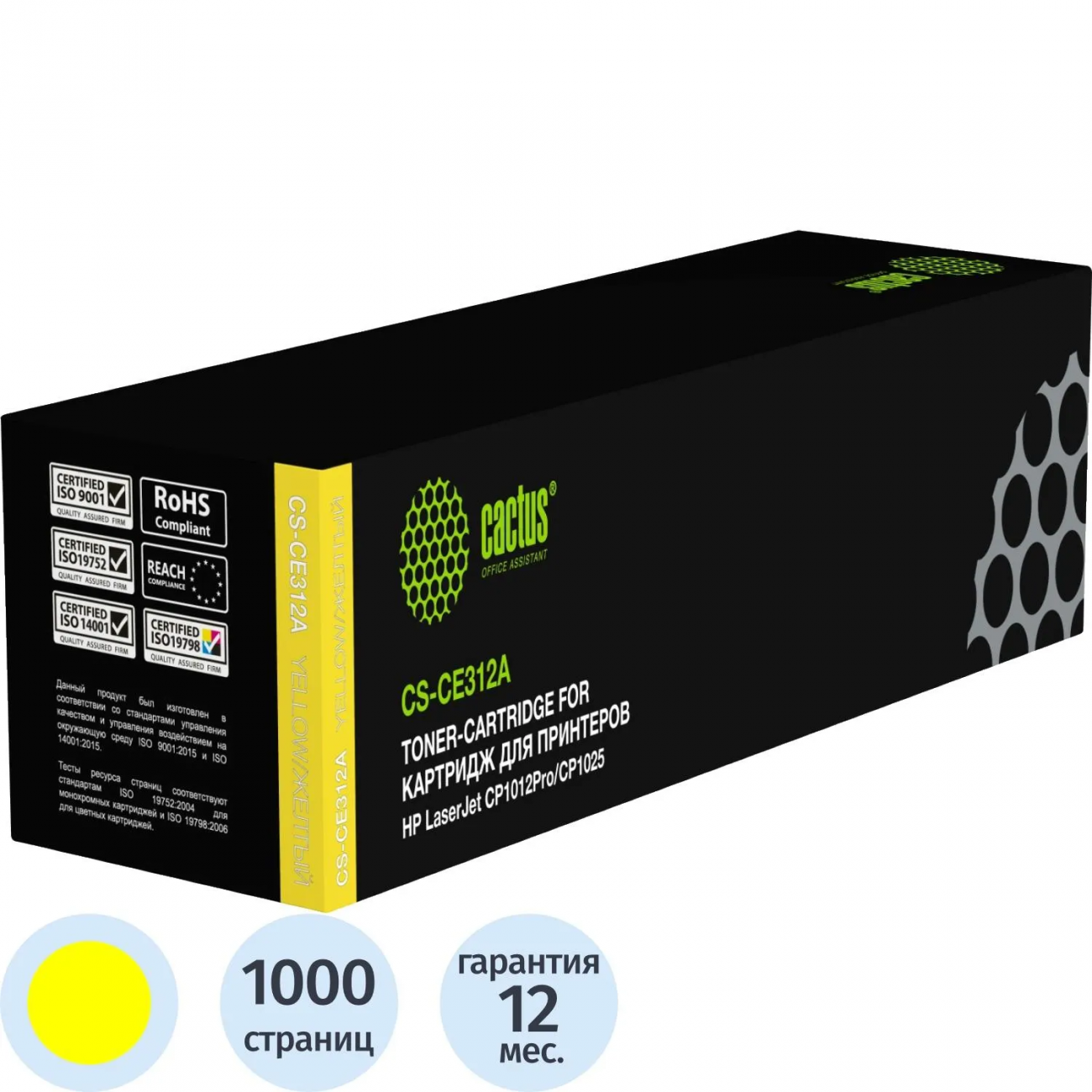 Картридж лазерный Cactus CS-CE312A CE312A жел. д/HP CP1025/100, M275 2319188