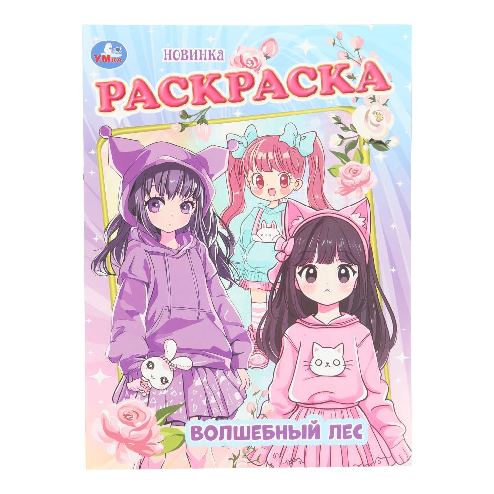 Раскраска, 16 стр. "Волшебный лес" УМка 978-5-506-10760-6