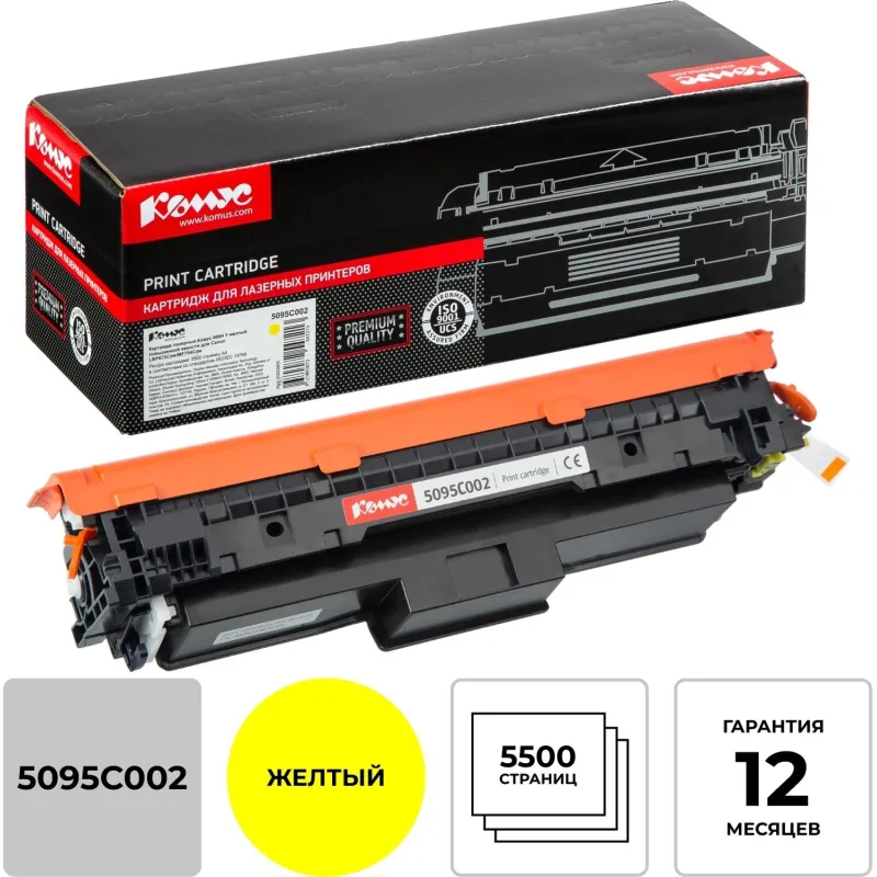 Картридж лазерный Комус 069H Y жел. пов.емк. для Canon LBP673Cdw/MF754Cdw 2000905 5095C002