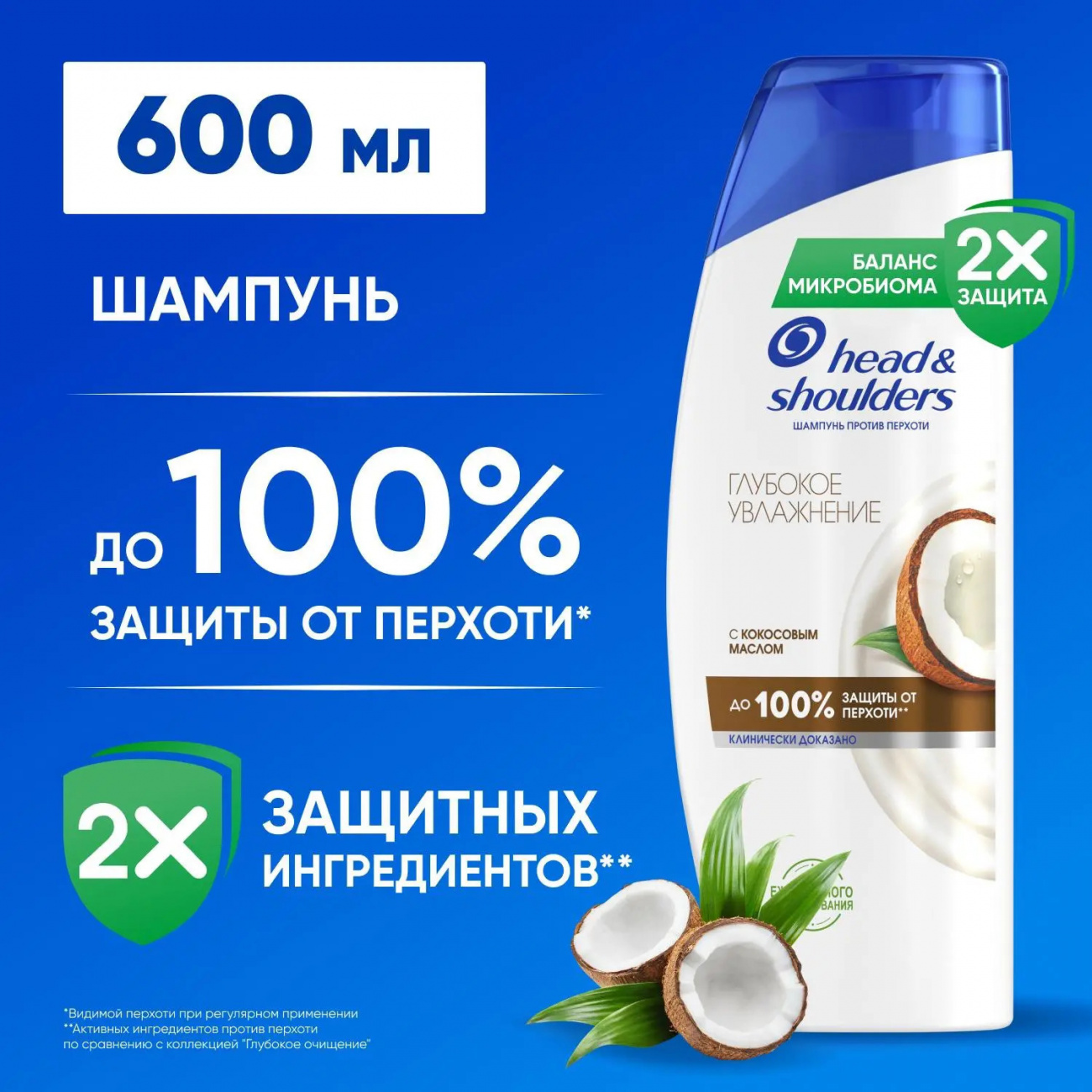 Head&Shoulders Шампунь против перхоти Глубокое увлажнение 600мл 8700216351478