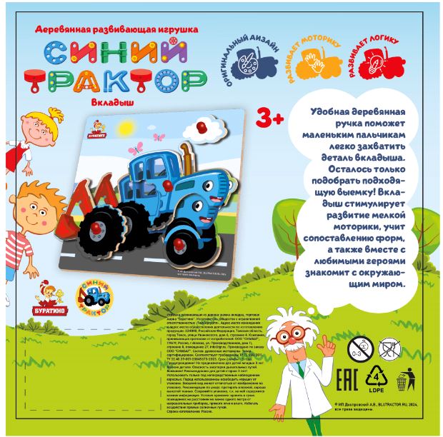 Игрушка деревянная с вкладышами "Синий Трактор" Буратино игрушки из дерева STR59