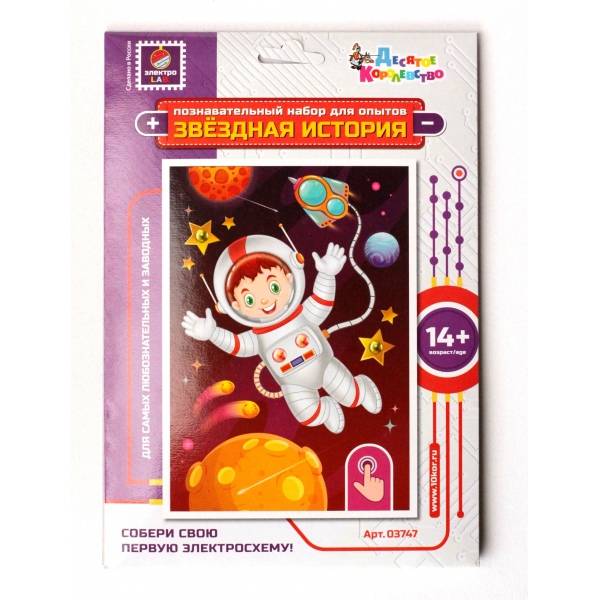 Набор для опытов "Звездная история" (Космонавт) Тридевятое царство 03747 ЦАРСТВО