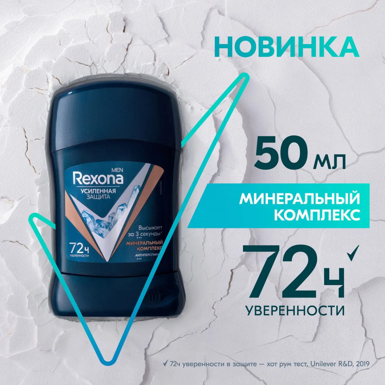 Rexona Антиперспирант-карандаш Men Минеральный комплекс 72ч 50мл 46269133