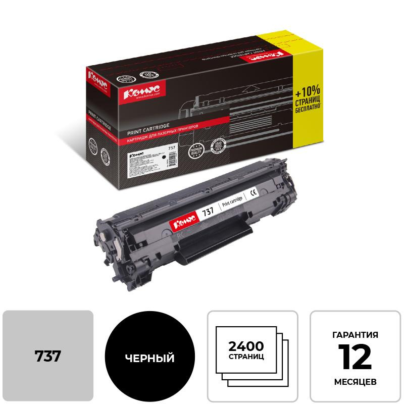 Картридж лазерный Комус Cartridge737 черн для Canon i-SENSYS MF211 959741