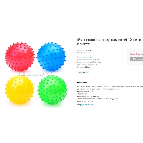 Мяч Ёжик 12 см. (цвет в асс) AQ2443