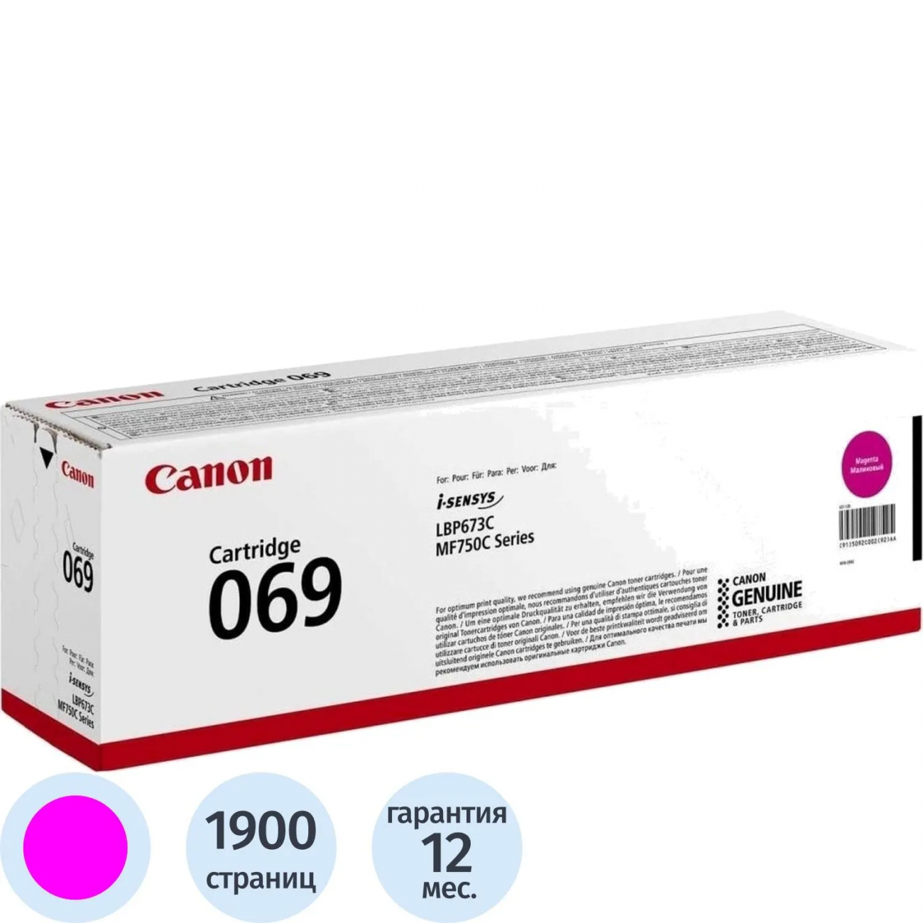 Тонер-картридж Canon CRG 069 M (5092C002) 2123736