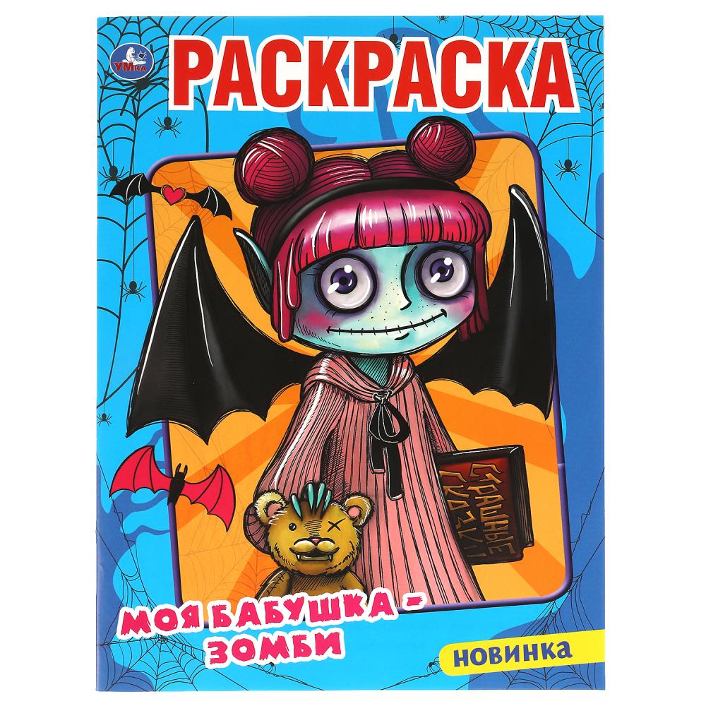 Купить раскраски для детей в интернет магазине webmaster-korolev.ru