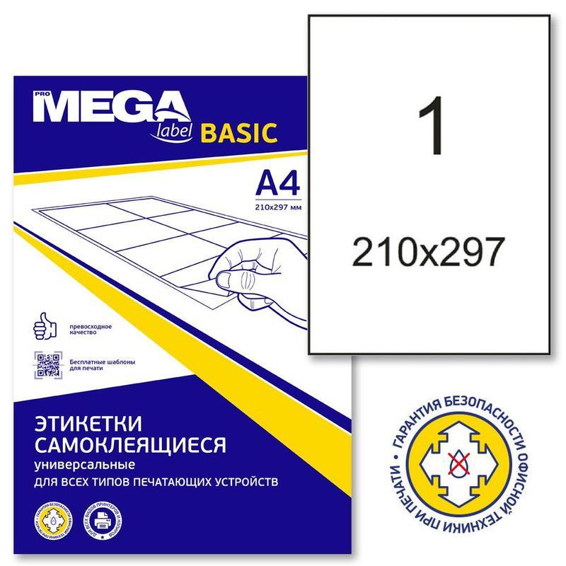 Этикетки самокл. ProMEGA Label BASIC 210х297мм 80г бел п/глян 100л/уп 1465730