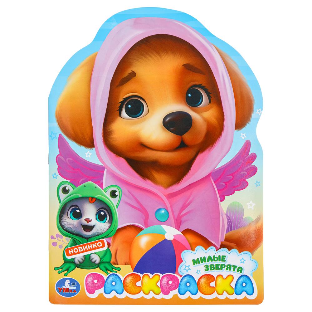 Раскраска Милые зверята, 16 стр. УМка 978-5-506-09851-5