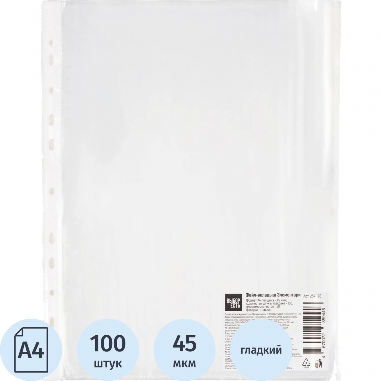 Файл-вкладыш А4 45 мкм Выбор есть Элементари, гладкий, с перф. 100шт/уп 2341128