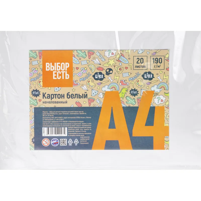 Картон белый Выбор есть Отличник 20л А4 немелован.пакет 1956375