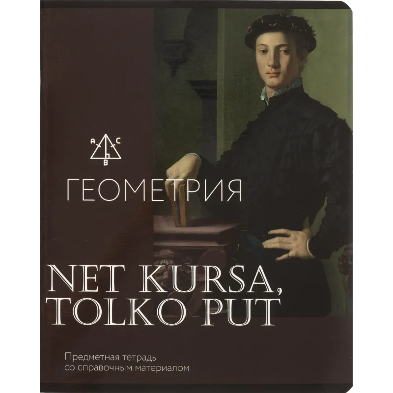 Тетрадь предмет. Комус Класс Искусство, 48 л. А5,клетка, ГЕОМЕТРИЯ 2234793