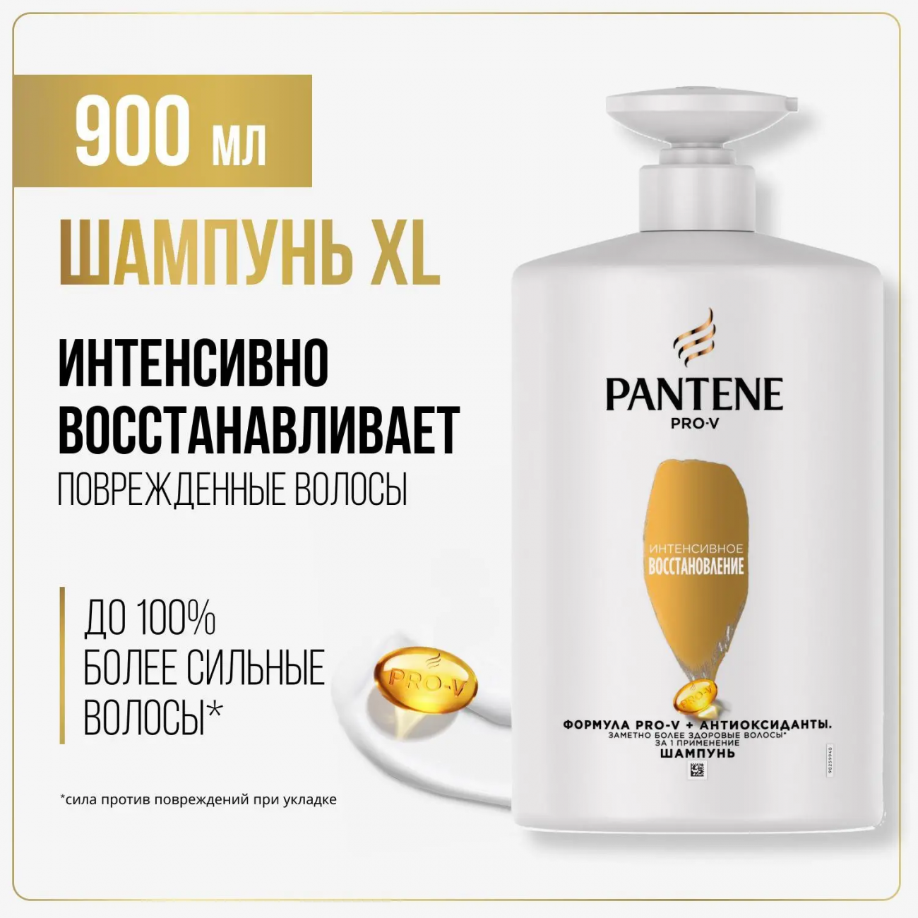 PANTENE Pro-v Шампунь Интенсивное восстановление (для ослабленных поврежденных волос) 900мл 8001841617664
