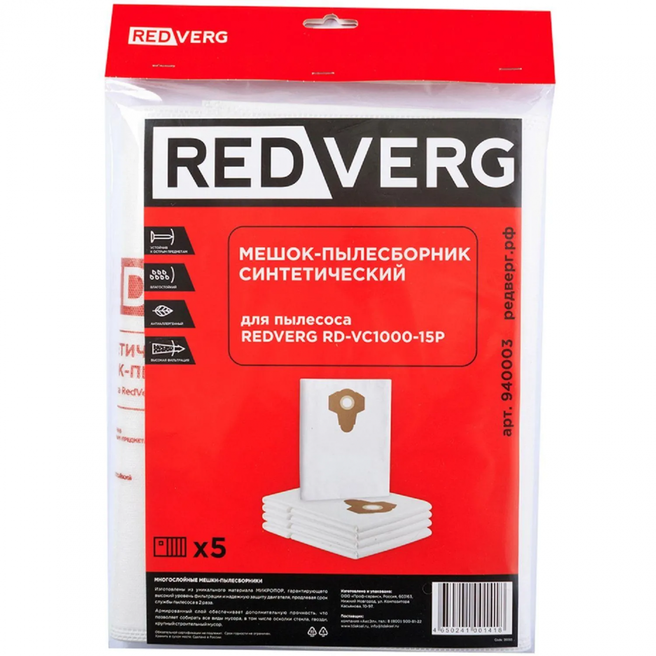 Мешок -пылесборник синтетический REDVERG RD-VC1000-15P (5шт) 2366829 940003