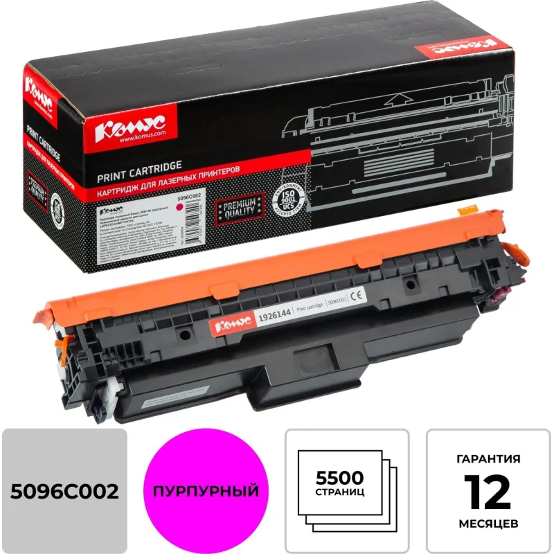 Картридж лазерный Комус 069H M пур.пов.емк. для Canon LBP673Cdw/MF754Cdw 2000904 5096C002