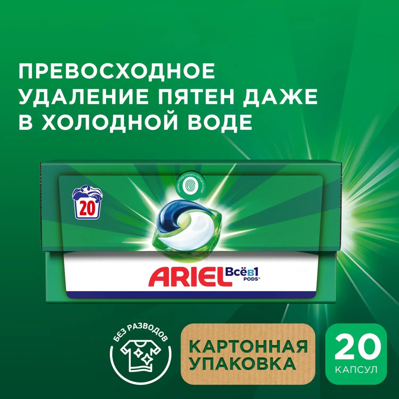 Ariel Pods Всё в 1 Капсулы для стирки Горный родник 20шт 8700216101479