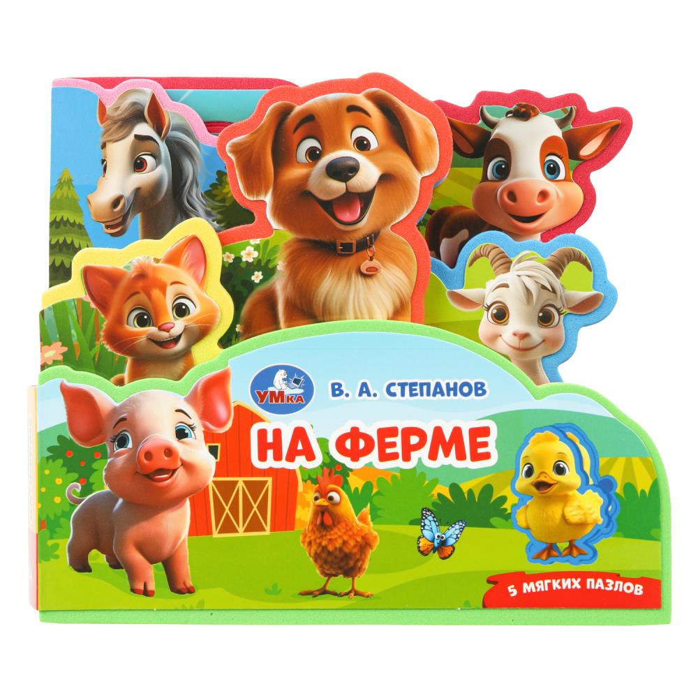 Книга Эва с закладками и пазлами "На ферме", Степанов В.А. УМка 9785506103752