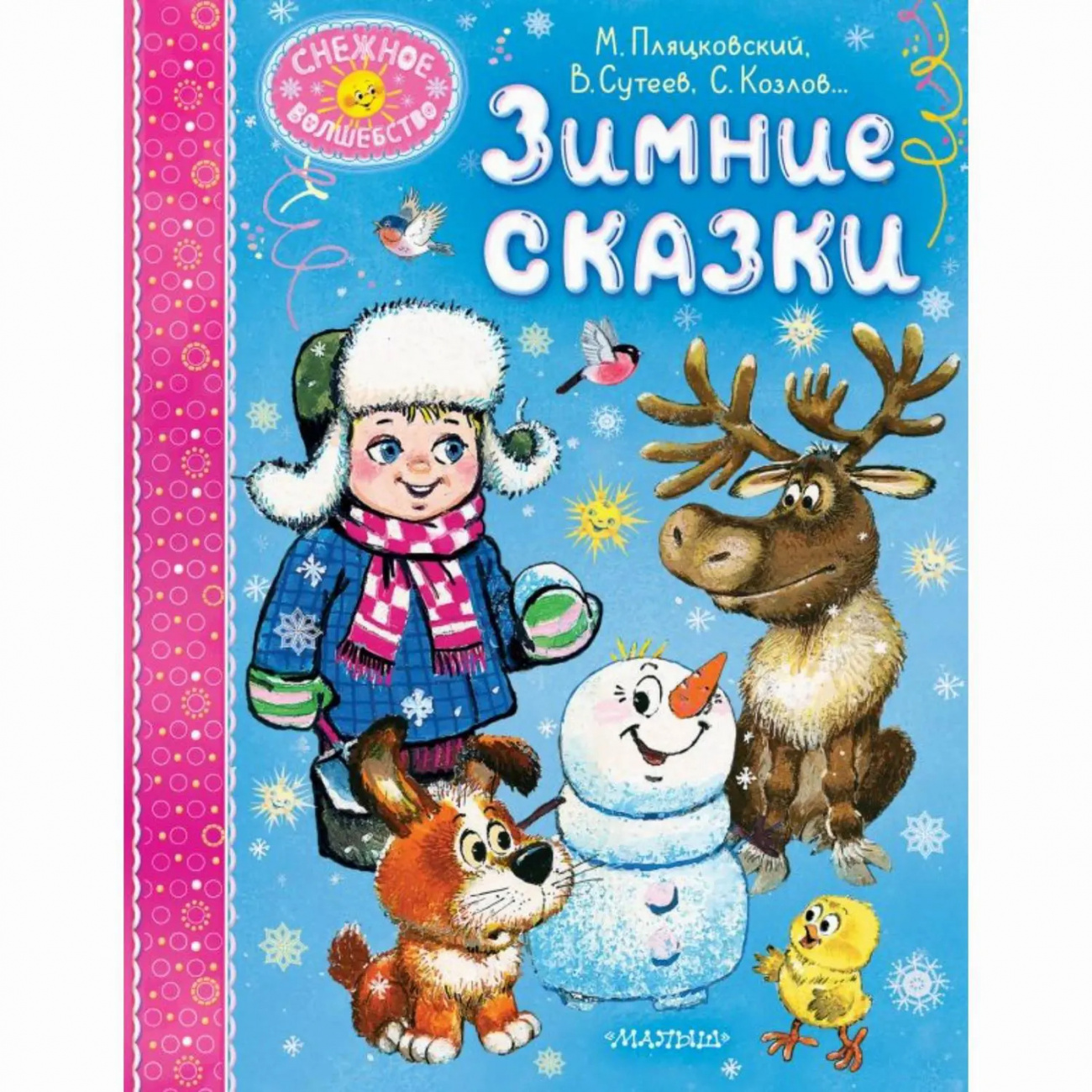 Издательство АСТ Книга Зимние сказки 167989-7