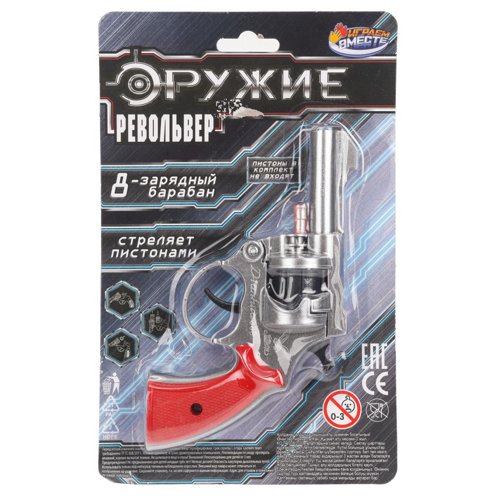 Револьвер для стрельбы пистонами 8 зарядов, игровое оружие Играем Вместе 201310035-R (288) (288)