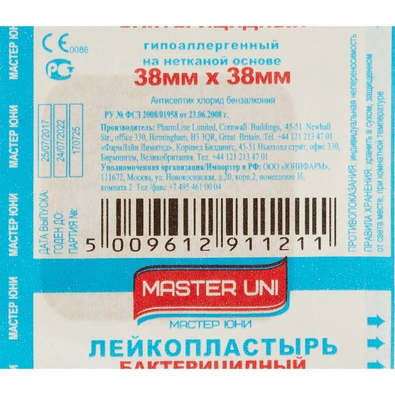Пластырь бактерицидный Master Uni 3.8х3.8 см на нетканой основе (телесный, 100 шт) 986181