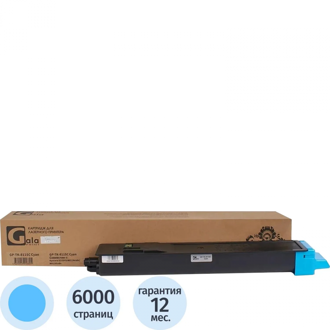 Тонер-картридж Galaprint TK-8115C гол. д/Kyocera M8124cidn/M8130cidn 2314837 GP_TK-8115C_C