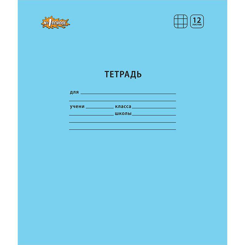 Тетрадь школьная А5,12л,клетка,скреп. №1 School Отличник Голубой 10шт/уп 1266653