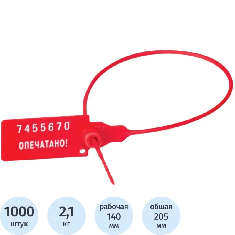 Пломба пластиковая номерная, одноразовая, 140 мм, красная, 1000 шт/уп 975698