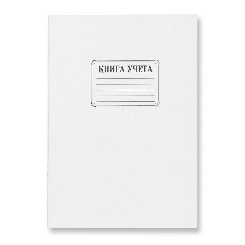 Книга учета бухгалтерская Attache офсет А4 48 л в клетку на скрепке (обложка - картон) 34951