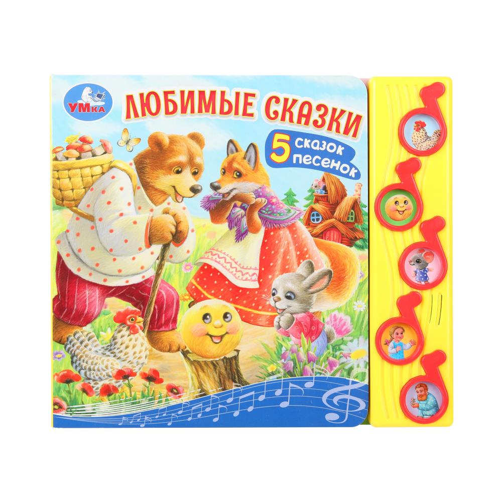 Книга "Любимые сказки (5 муз. кнопок) 22х19 см. 10 стр. Умка 9785506073918 (32)